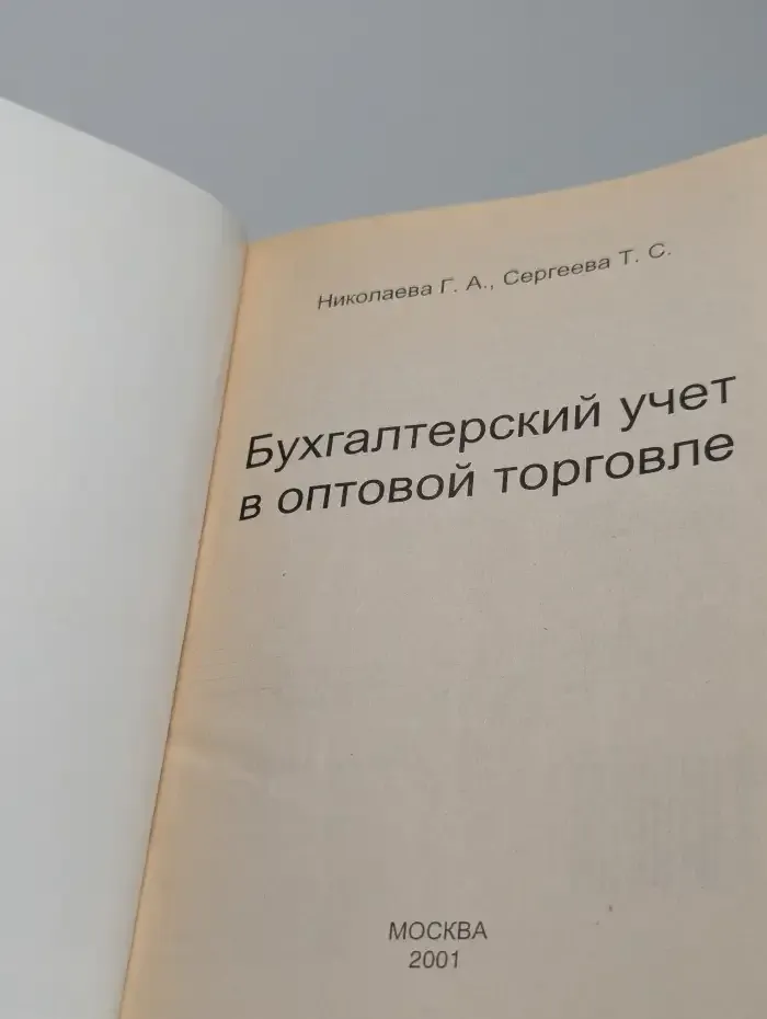 Бухгалтерский учет в оптовой торговле по новому плану счетов