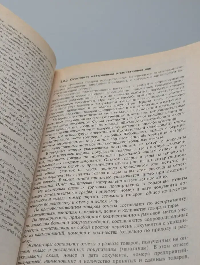Бухгалтерский учет в оптовой торговле по новому плану счетов