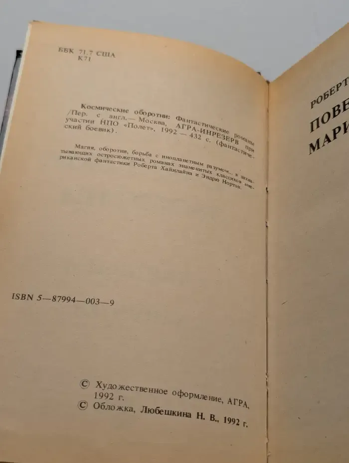 Космические оборотни