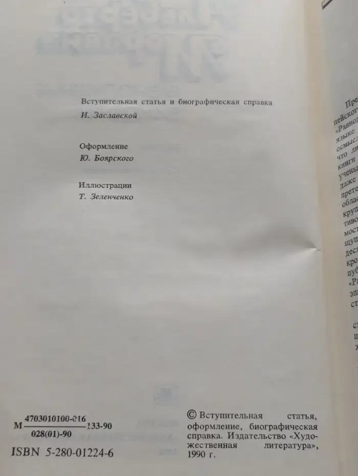 Равнодушные. Римлянка