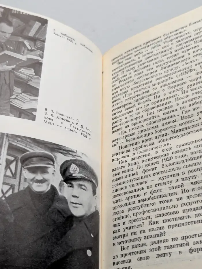 Всеволод Вишневский. Жизнь замечательных людей