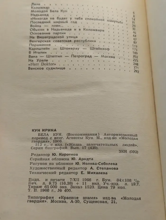Бела Кун