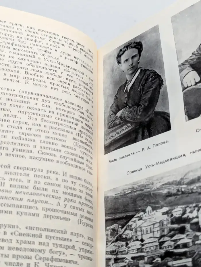 Жизнь замечательных людей. Серафимович. Неверов