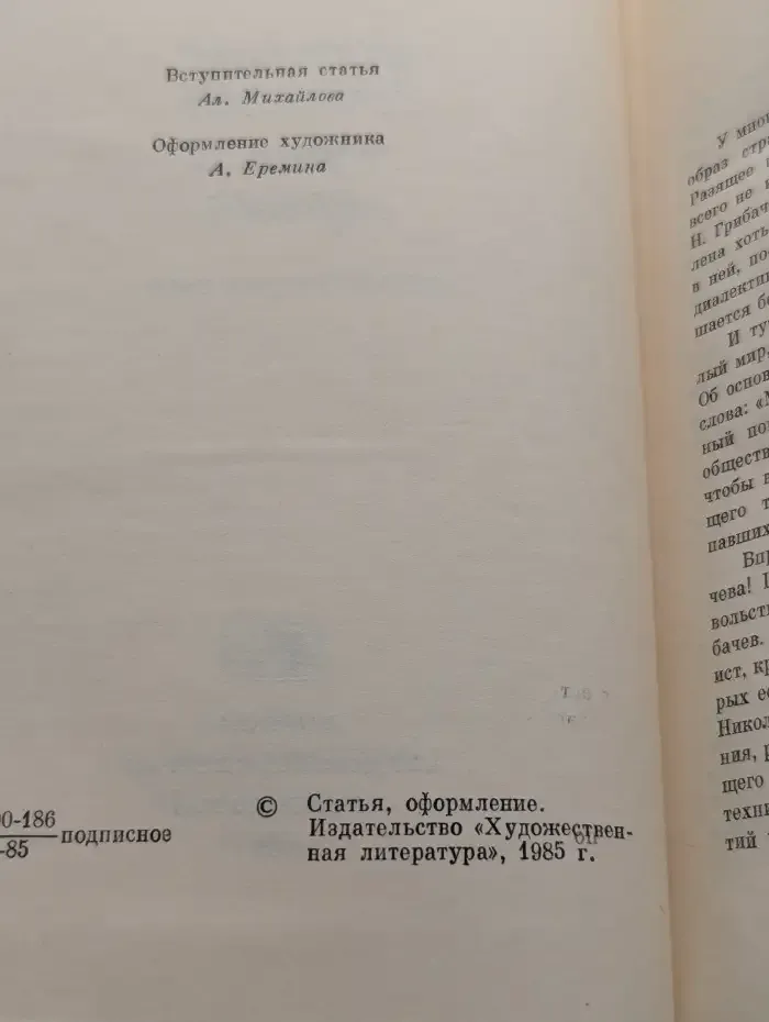 Николай Грибачев. Собрание сочинений. В 6 томах. Том 1