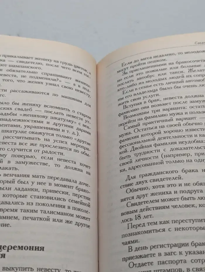 Все о свадьбе. От помолвки до медового месяца