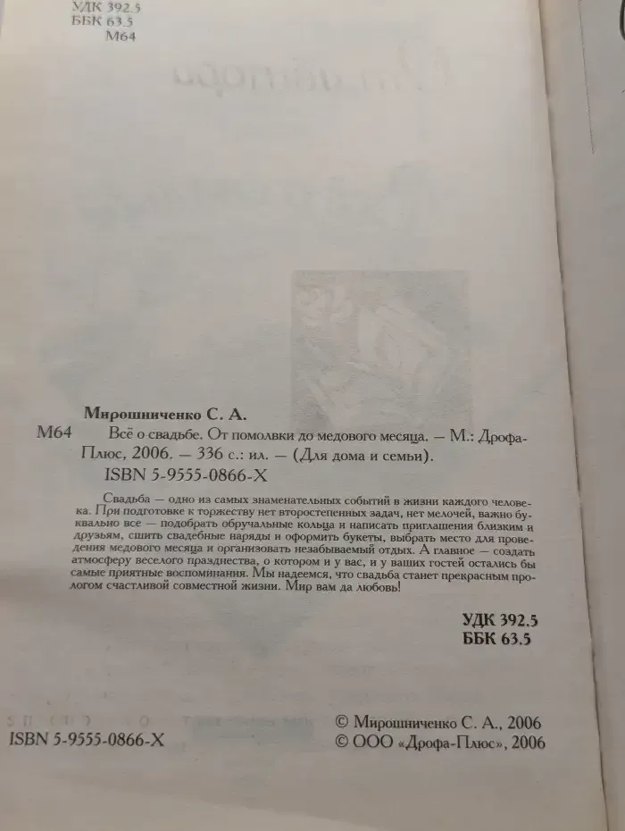 Все о свадьбе. От помолвки до медового месяца