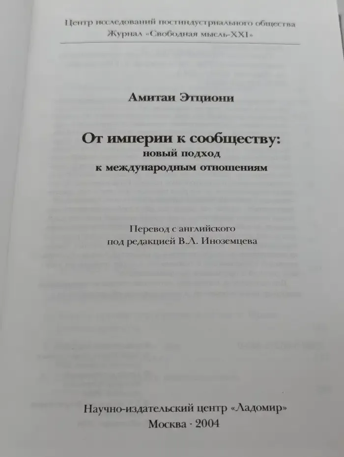 От империи к сообществу