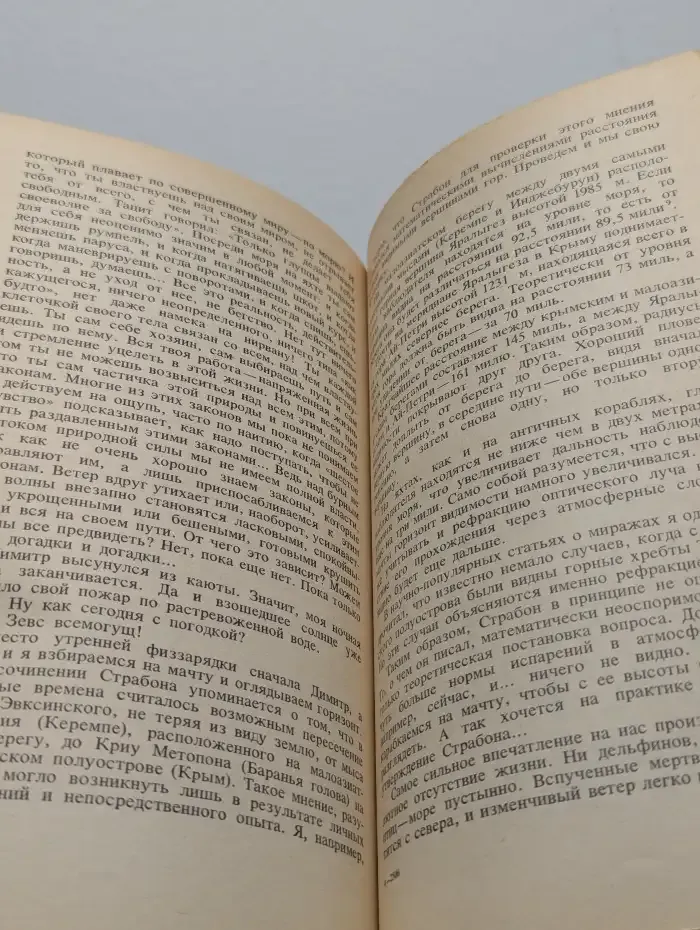По пути древних мореплавателей