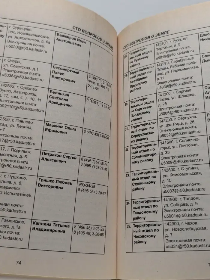 Сто вопросов о земле