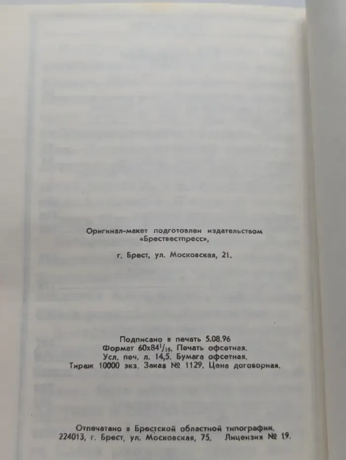 Православный молитвослов