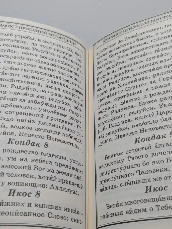 Православный молитвослов