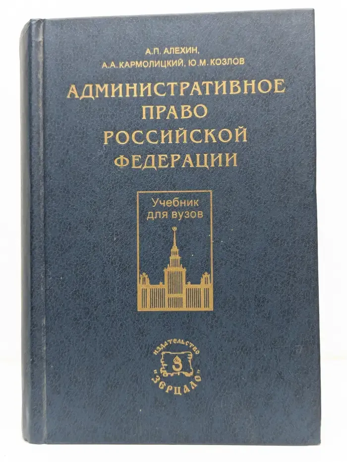 Административное право Российской Федерации