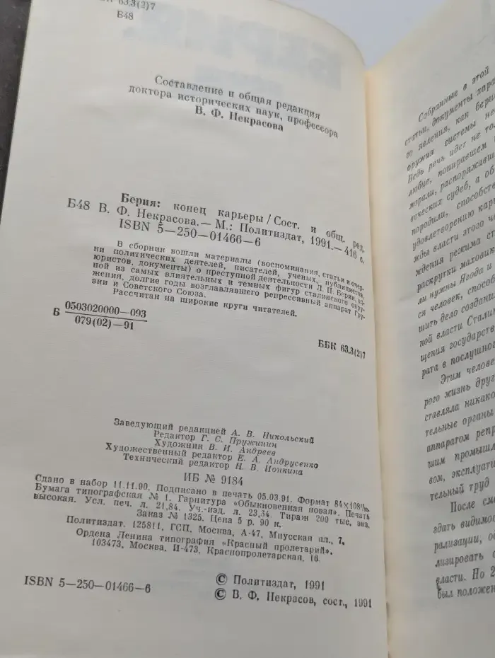 Берия: конец карьеры