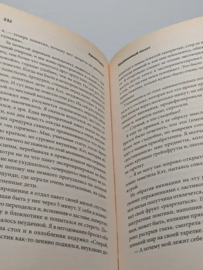 Армагедец