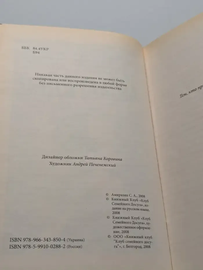 Армагедец