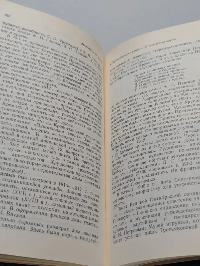 Москва. Спутник туриста