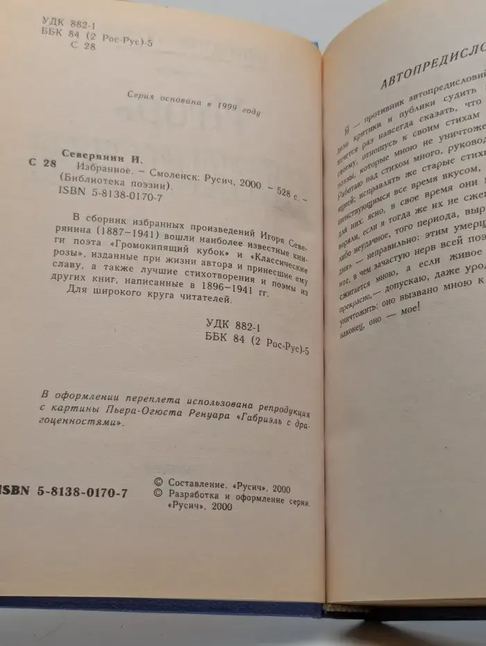 Игорь Северянин. Избранное
