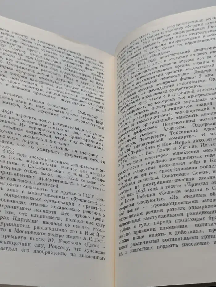Жизнь замечательных людей. Поль Робсон