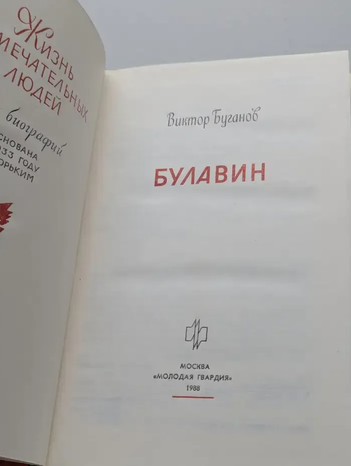 Булавин