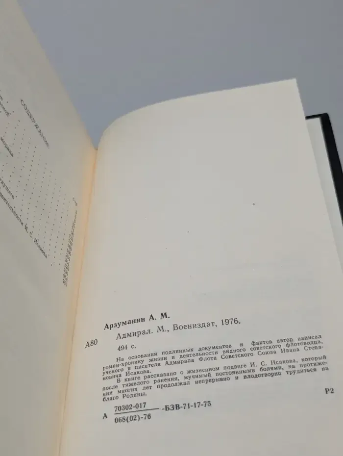 Адмирал