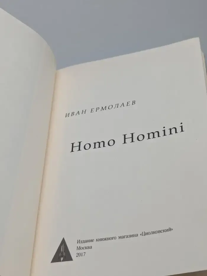 Homo Homini