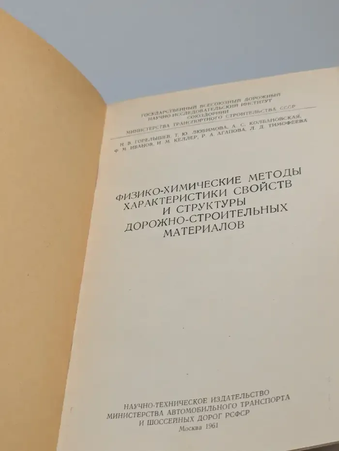 Физико-химические методы характеристики свойств и структуры