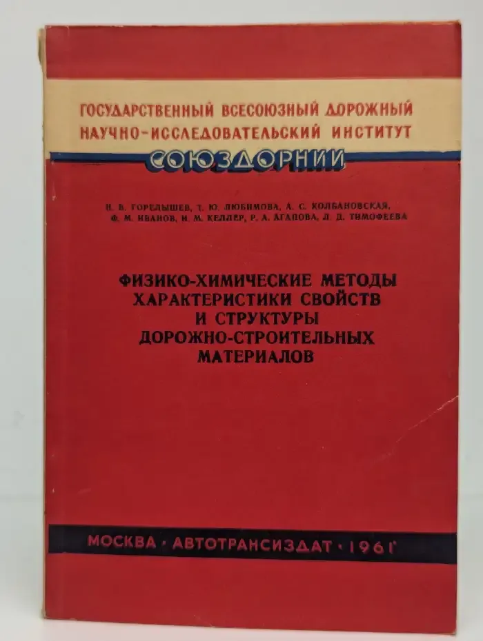 Физико-химические методы характеристики свойств и структуры