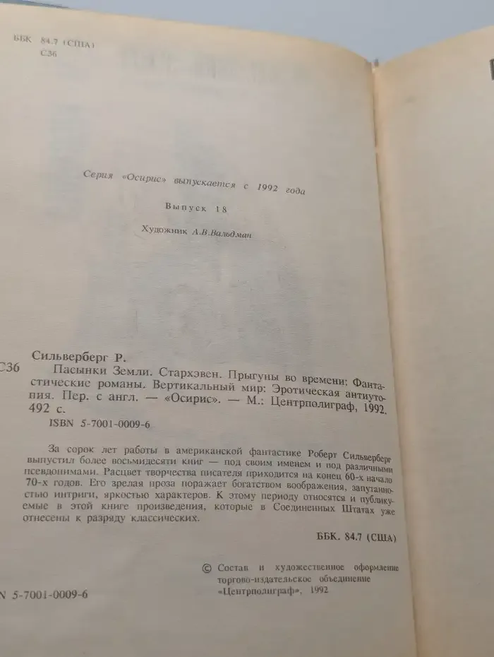 Пасынки Земли. Стархэвен. Прыгуны во времени