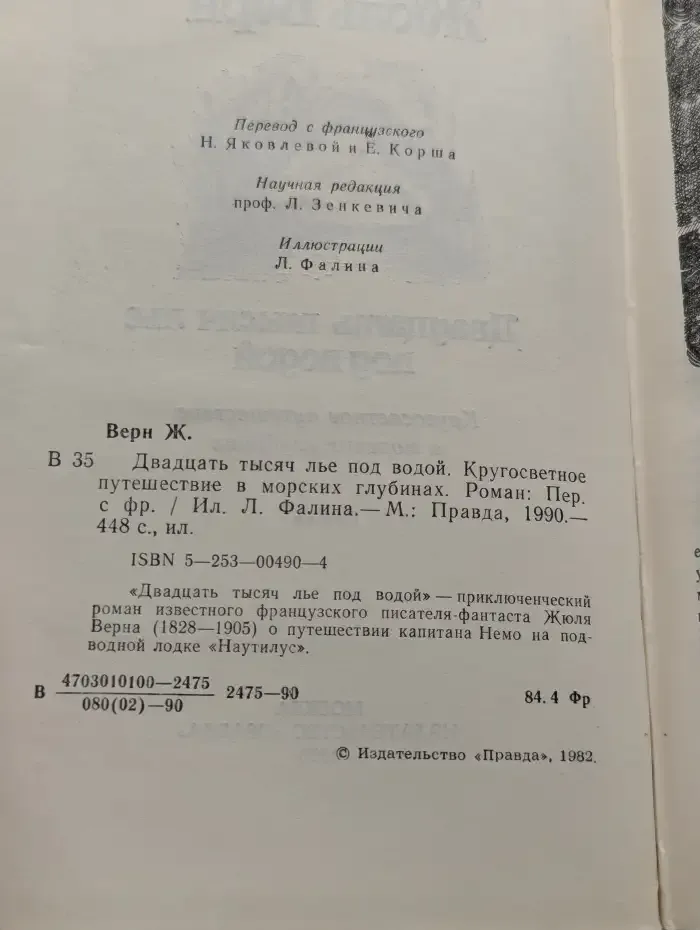 Двадцать тысяч лье под водой