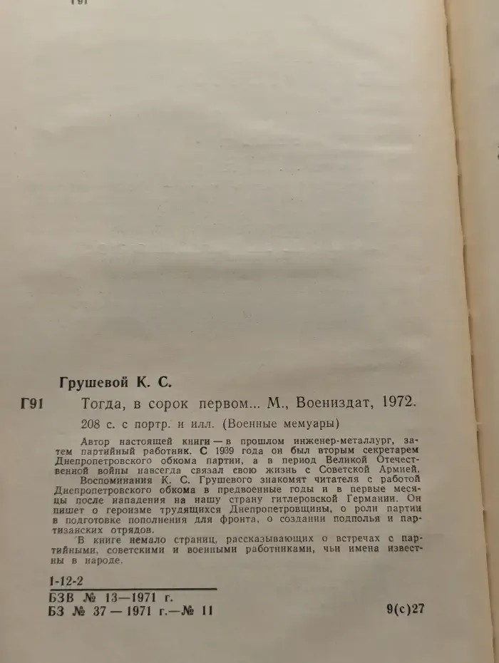 Тогда, в сорок первом