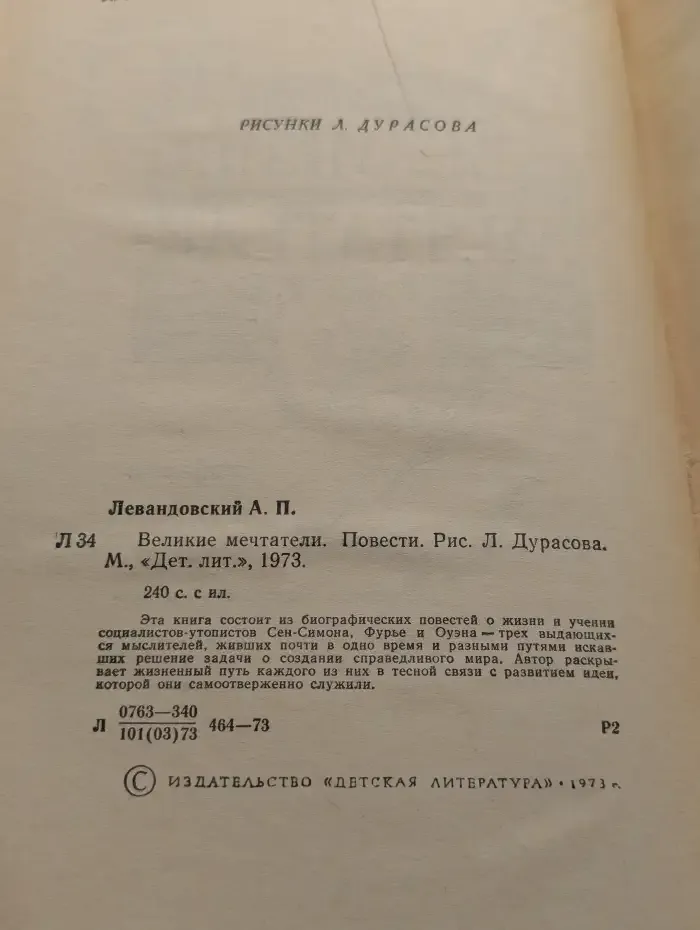 Великие мечтатели