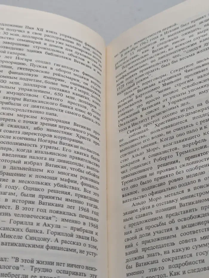 Кто убил Папу Римского?