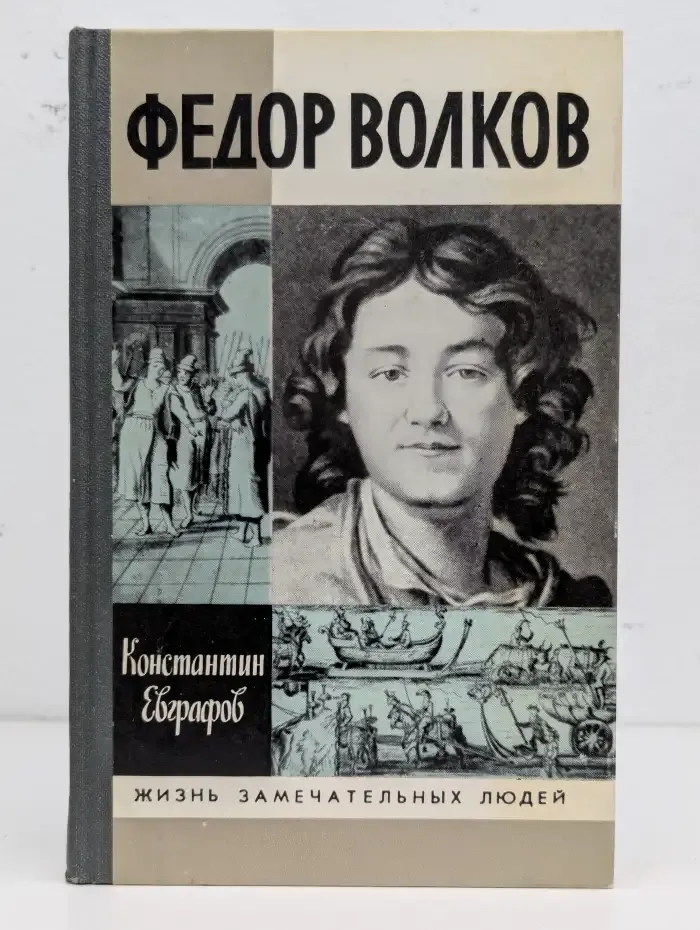 Федор Волков