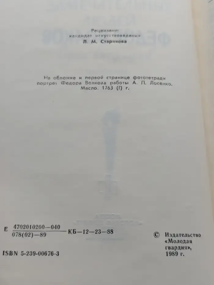 Федор Волков