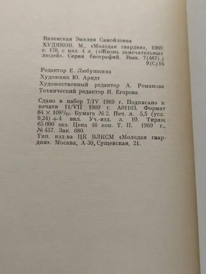 Худяков