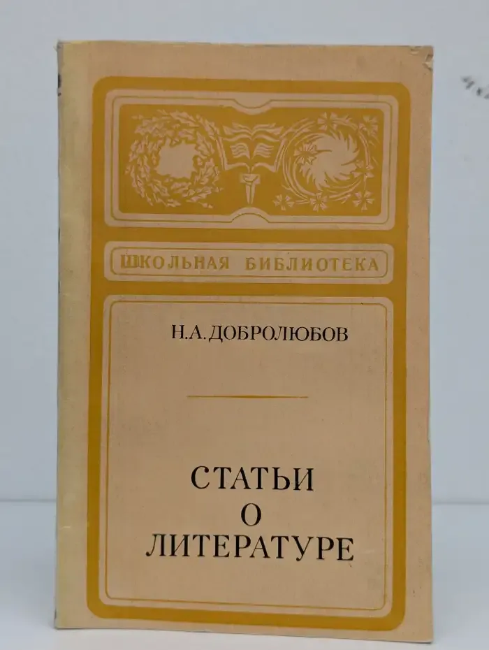 Статьи о литературе