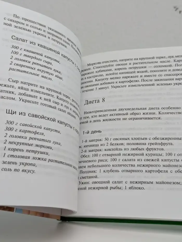 Капустная диета. 5 шагов к стройности