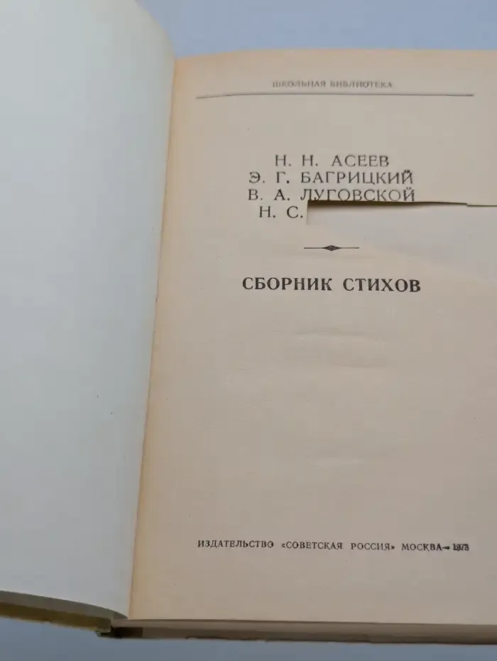 Сборник стихов