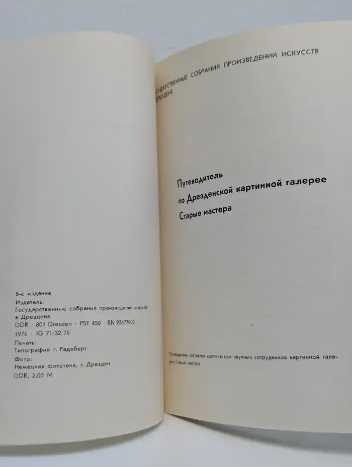 Путеводитель по Дрезденской картинной галерее