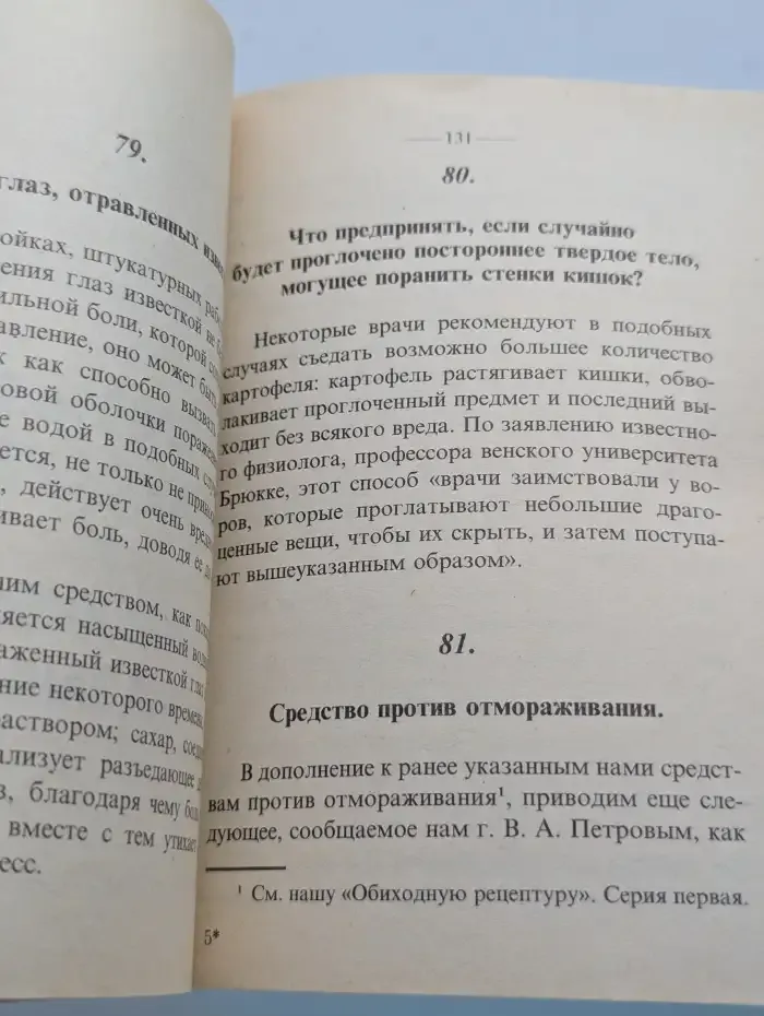 Обиходная рецептура