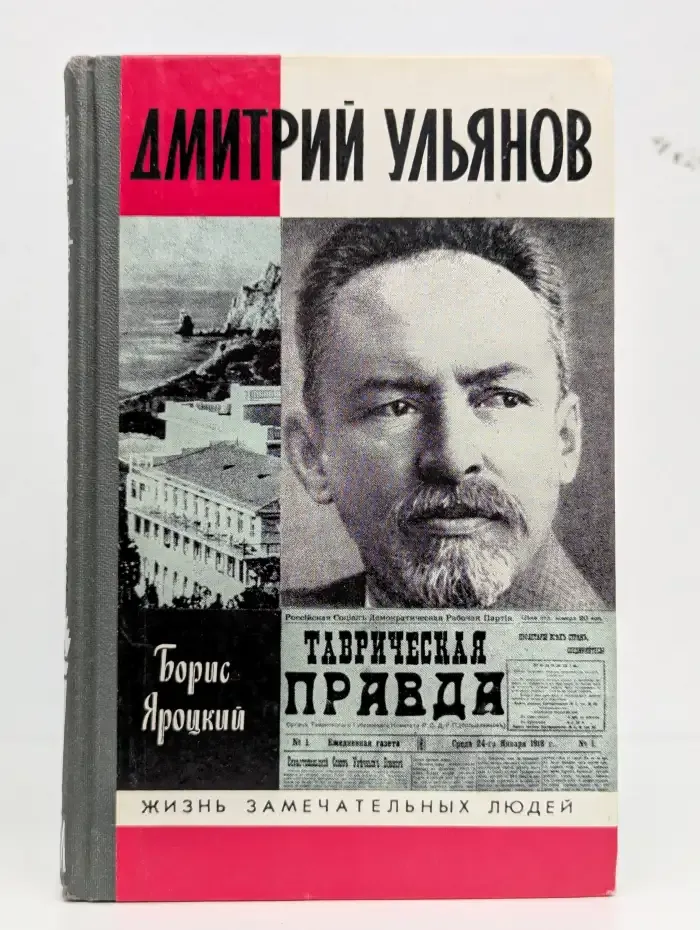 Дмитрий Ульянов