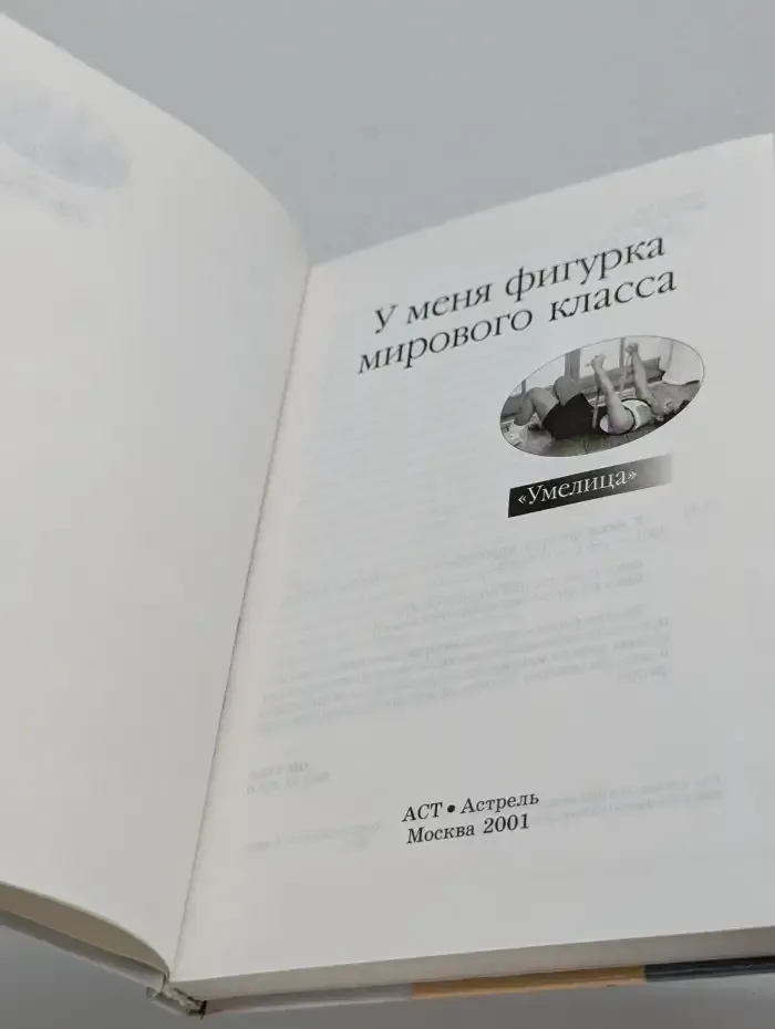 У меня фигурка мирового класса