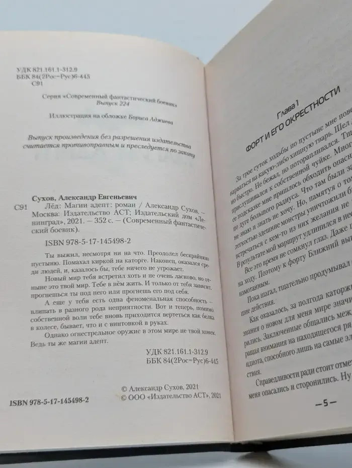 Лед: Магии адепт