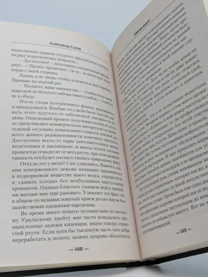Лед: Магии адепт