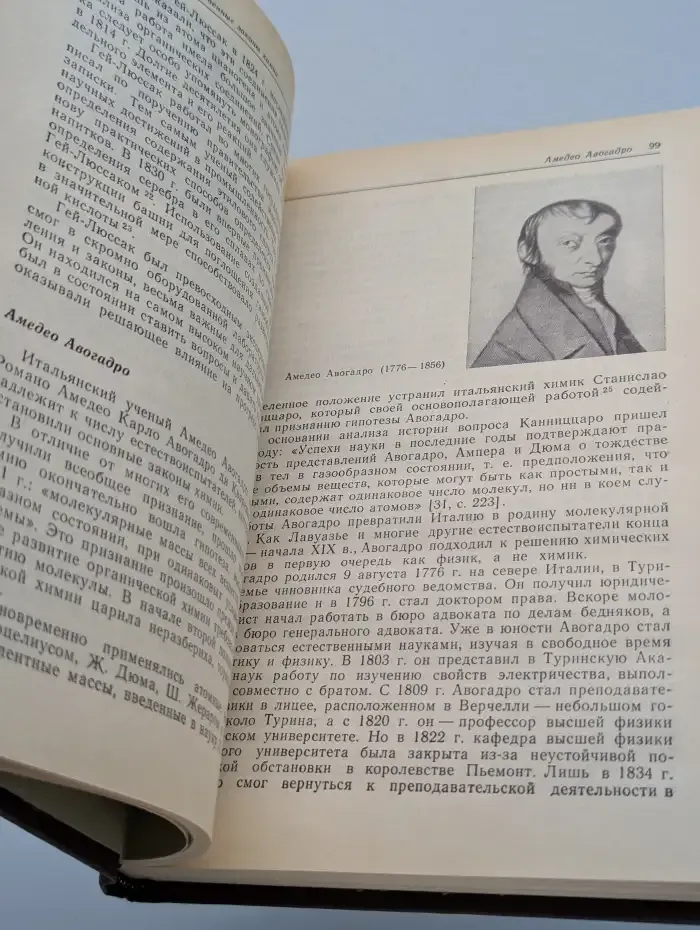 Биографии великих химиков