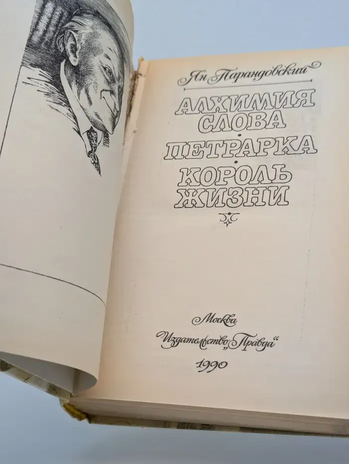 Алхимия слова