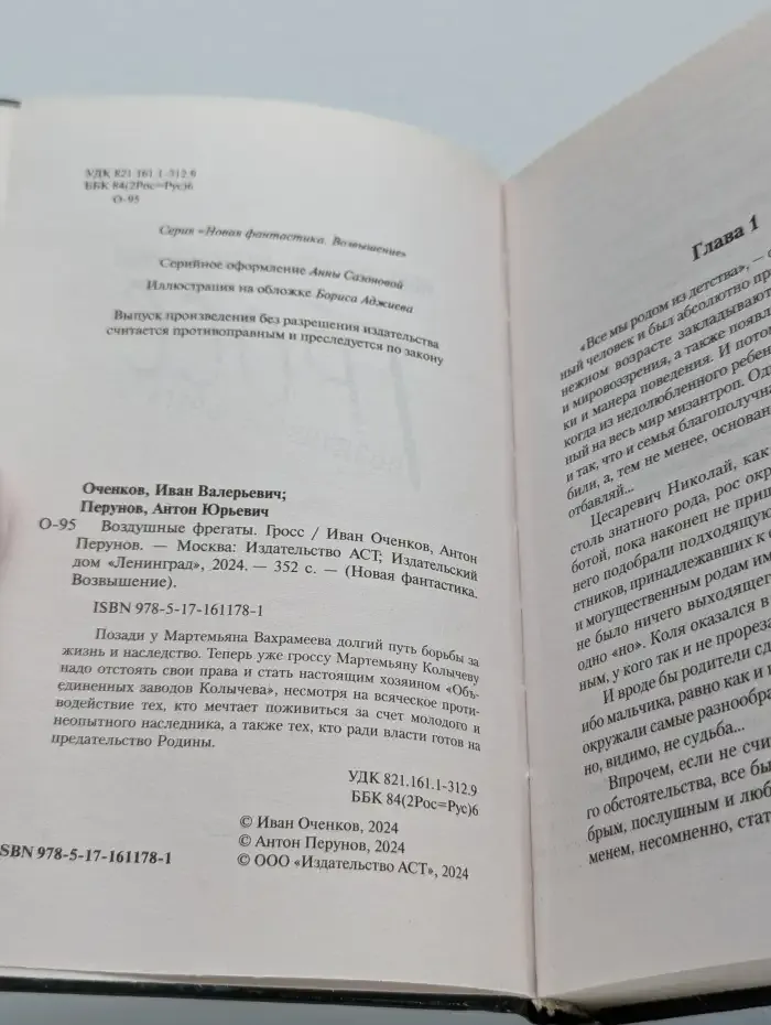 Воздушные фрегаты. Гросс