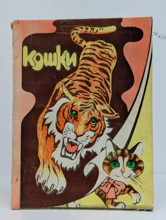 Кошки