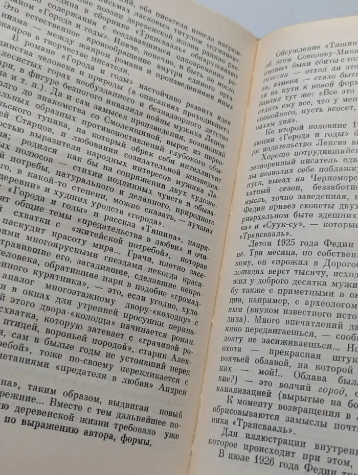 Федин