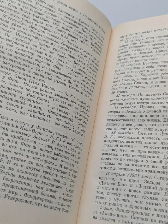 Скотт Фицджеральд